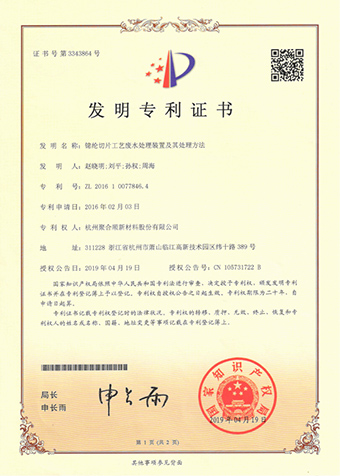 Nylon chipping process wastewater treatment device and its treatment method